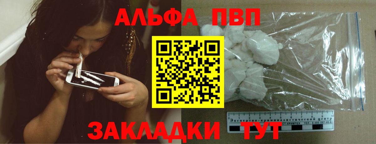 Alpha PVP мука Владивосток