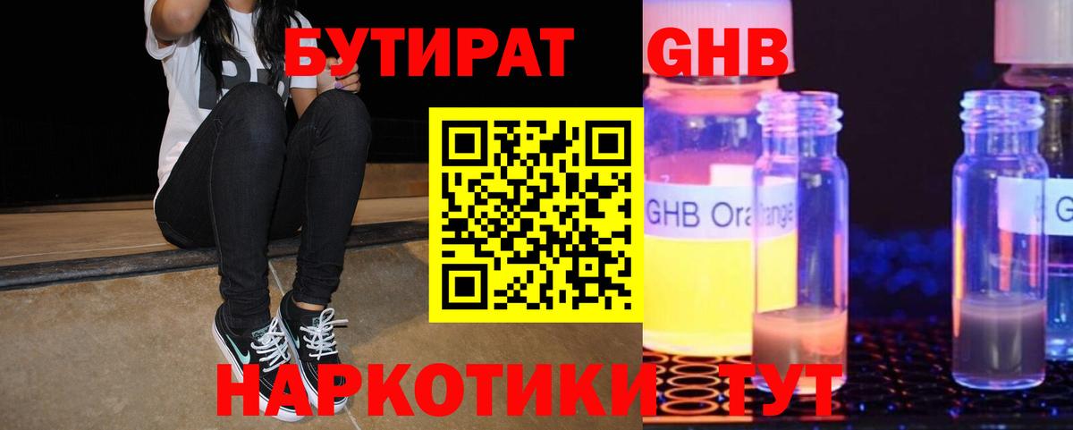 БУТИРАТ Butirat  Вход с VPN  Владивосток 