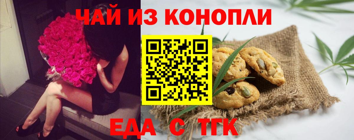 Печенье с ТГК конопля  Вход с VPN  Владивосток 
