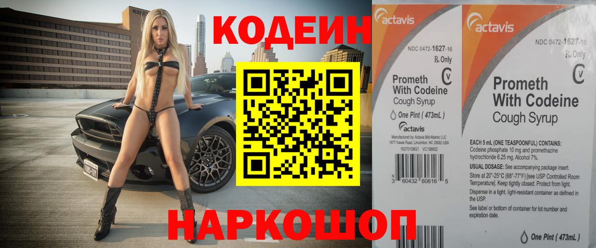 Кодеиновый сироп Lean Purple Drank  Вход с VPN  Владивосток 
