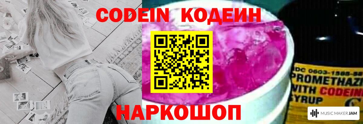 Кодеиновый сироп Lean напиток Lean (лин) Владивосток