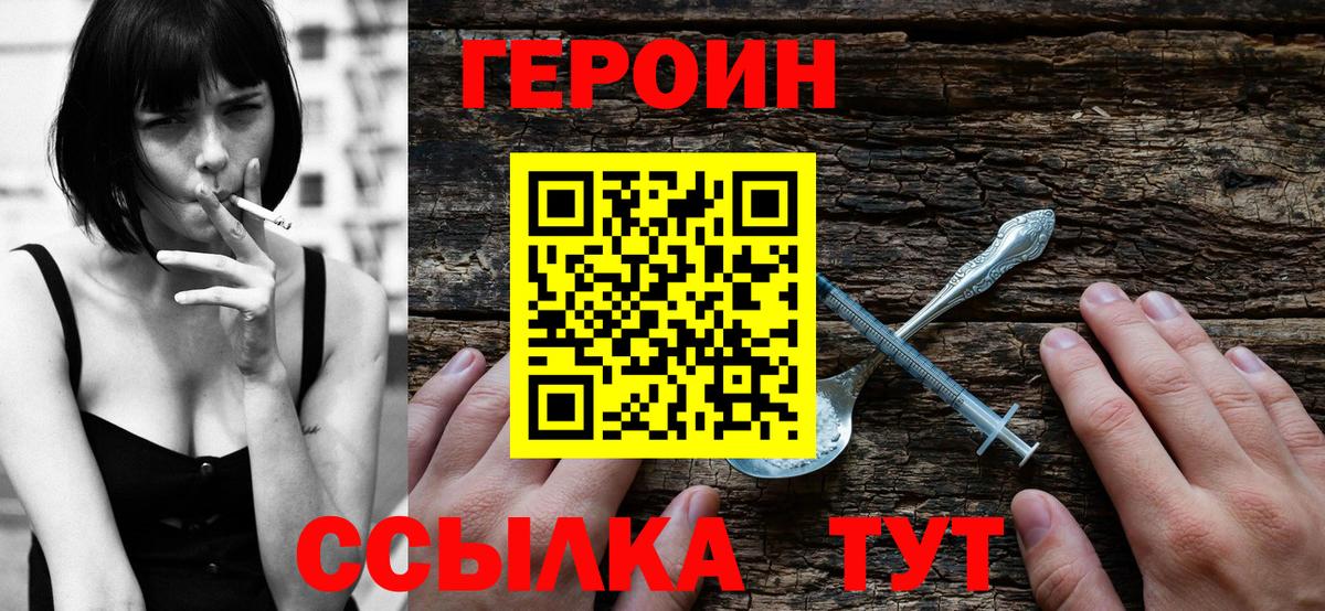 ГЕРОИН хмурый  Вход с VPN  Владивосток 