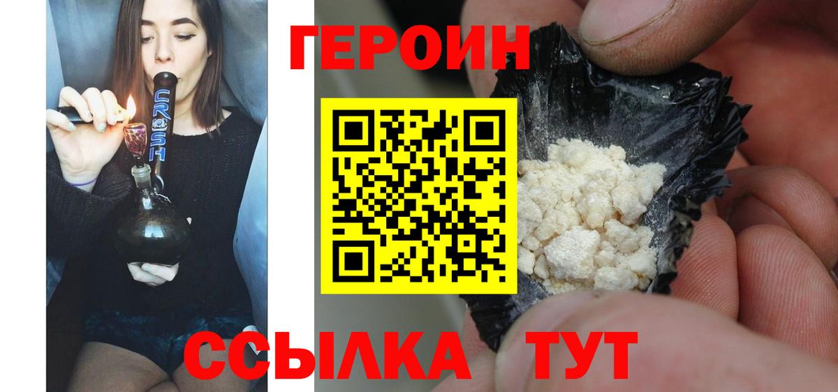 ГЕРОИН гречка Владивосток