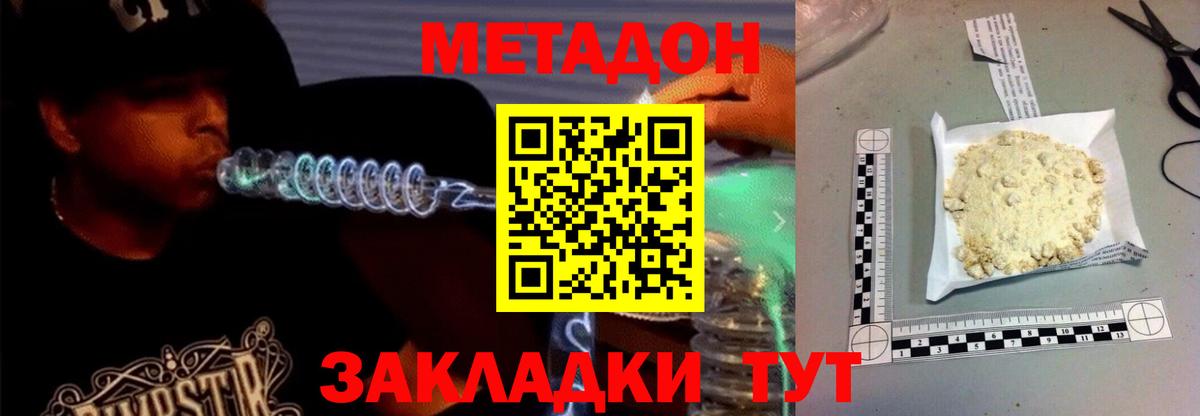 Метадон methadone  ОМГ ОМГ как зайти  Владивосток  Вход с VPN 